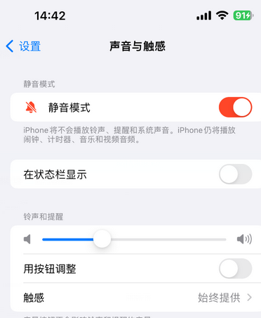 鞍山苹果15Pro维修网点分享iPhone15Pro系列机型中隐藏静音图标 