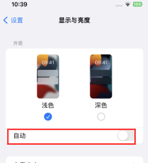 鞍山苹果15服务店分享iPhone15无法关闭深色模式怎么办 