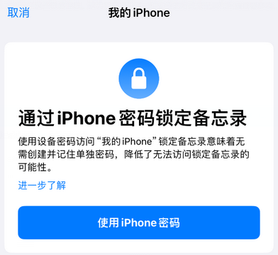 鞍山apple维修分享iPhone锁定备忘录的两种方式 