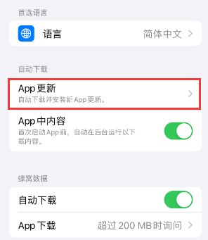 鞍山苹果15维修中心如何让iPhone15APP自动更新