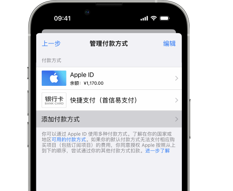 鞍山苹果维修服务中心如何通过家人共享更改iPhone付款方式 