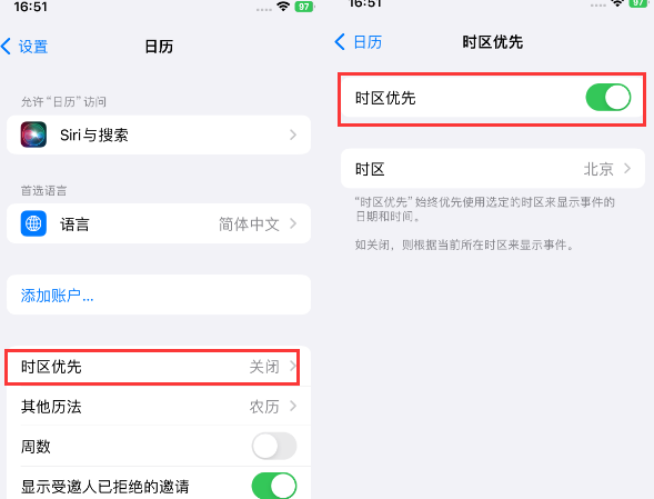 鞍山苹果15维修站分享iPhone15日历如何设定时区优先 