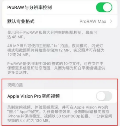 鞍山apple服务iPhone15Pro/ProMax如何使用录制空间视频功能 