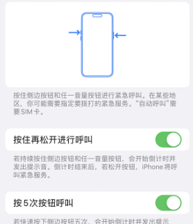 鞍山苹果14维修站分享iPhone14如何使用SOS紧急联络