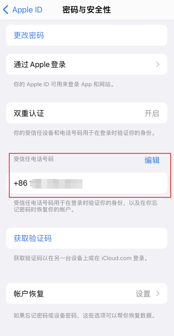 鞍山iPhone维修服务如何设置提示手机号码并未与此手机关联 