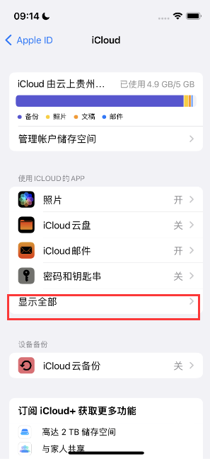 鞍山apple维修分享AppleMusic音乐库里出现了别人的歌单怎么办 